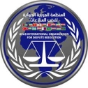 بالمنظمة العربية الدولية لهيئة الدفاع وحقوق الانسان 