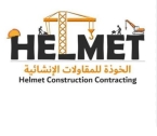 شركة الخوذة للمقاولات الانشائية - الاردن